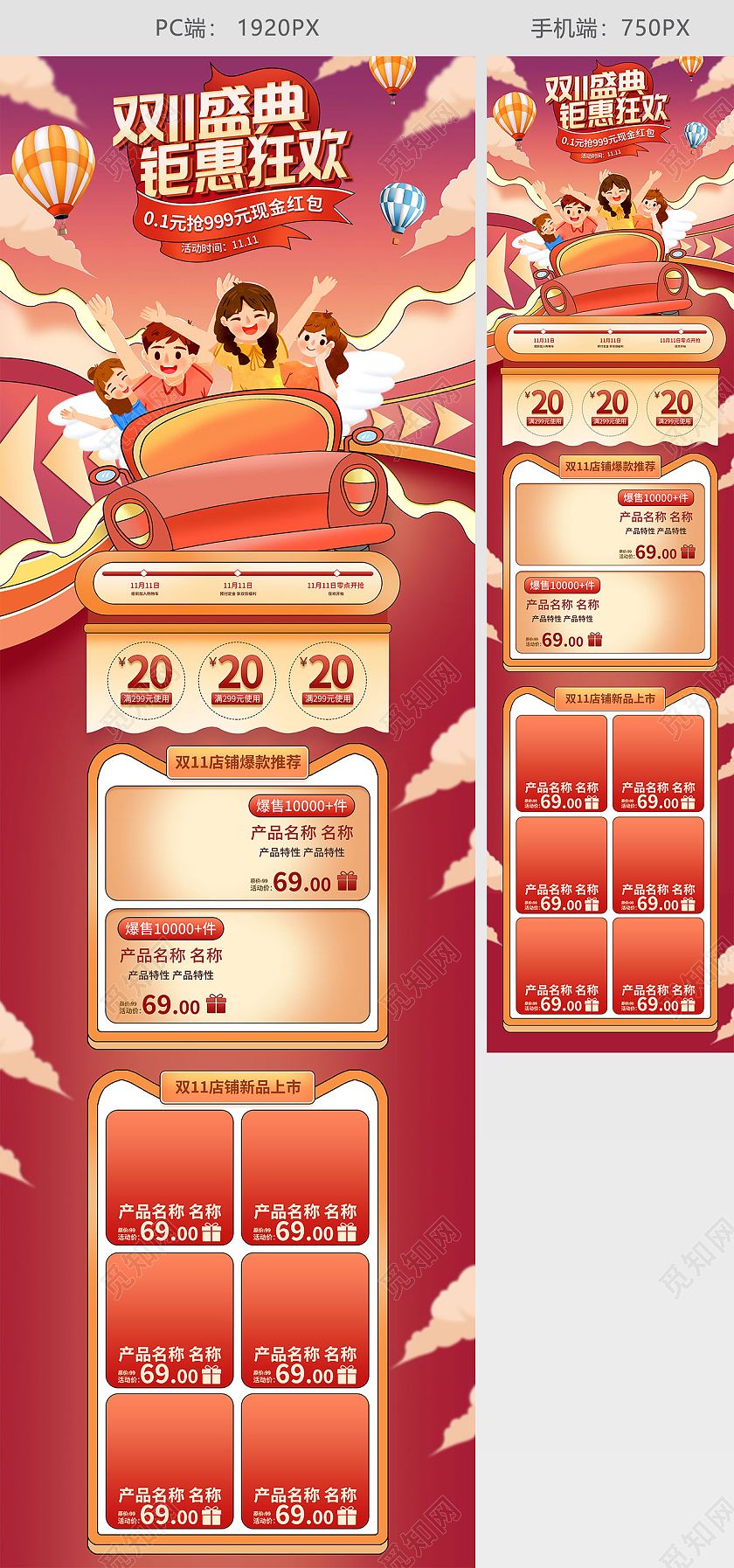 红色手绘卡通双十一盛典狂欢钜惠活动促销电商盛典电商首页