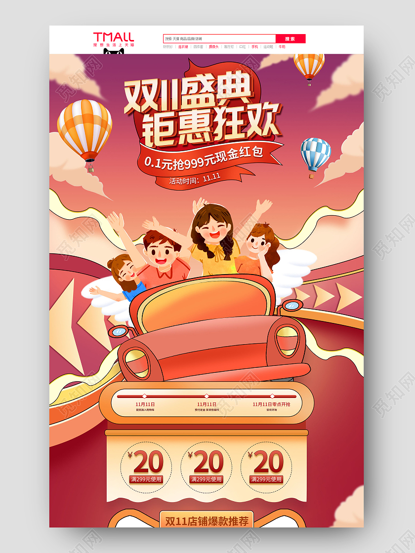 红色手绘卡通双十一盛典狂欢钜惠活动促销电商盛典电商首页