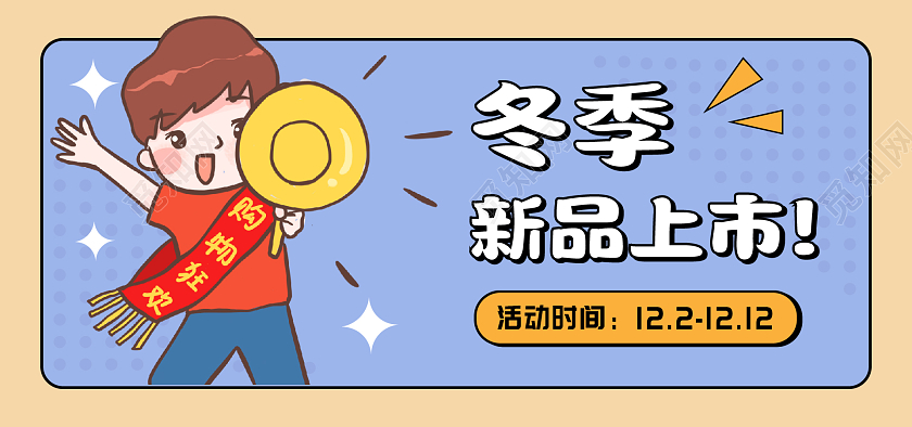 可爱卡通插画简约冬季上新服饰鞋包海报banner冬季上新服饰鞋包banner（插画）