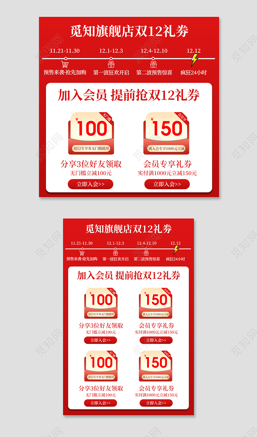 红色简约喜庆双12礼券优惠券双十二双12活动主图直通车