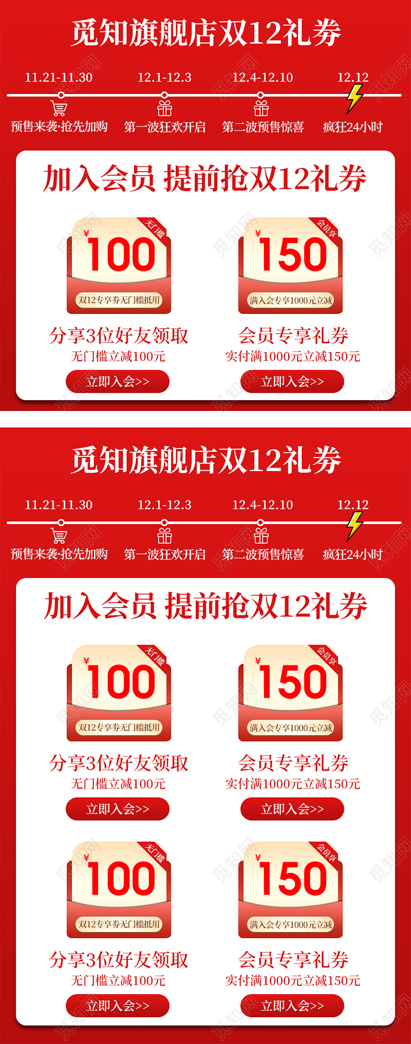 红色简约喜庆双12礼券优惠券双十二双12活动主图直通车