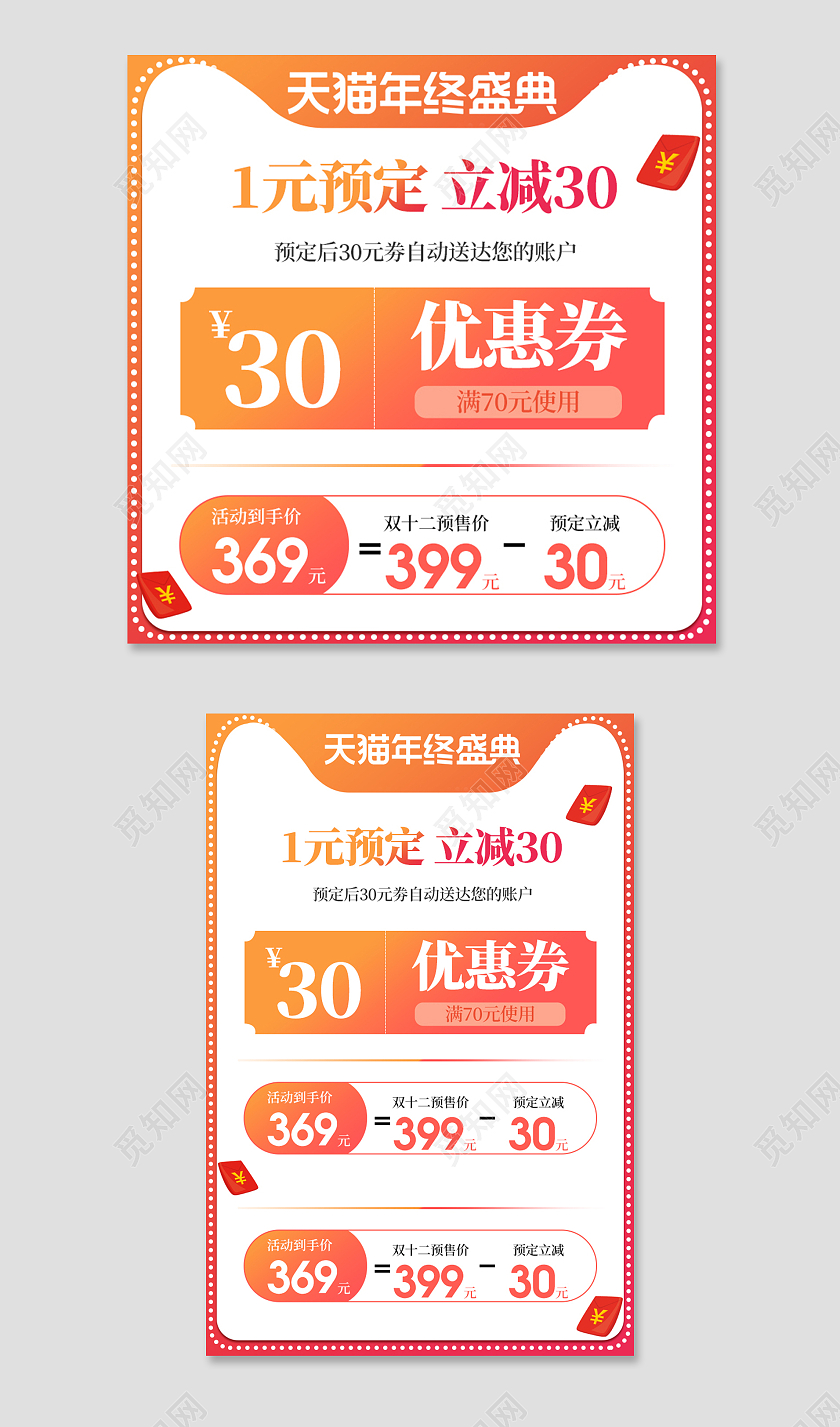 橙红色渐变简约天猫年终盛典优惠券双十二双12活动主图直通车