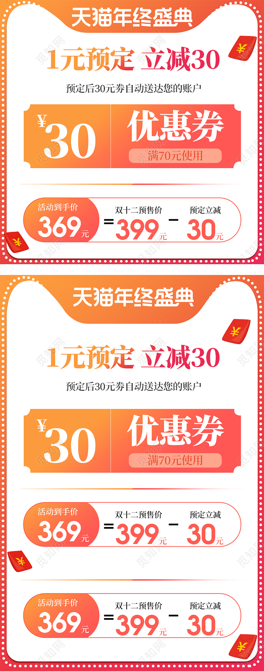 橙红色渐变简约天猫年终盛典优惠券双十二双12活动主图直通车