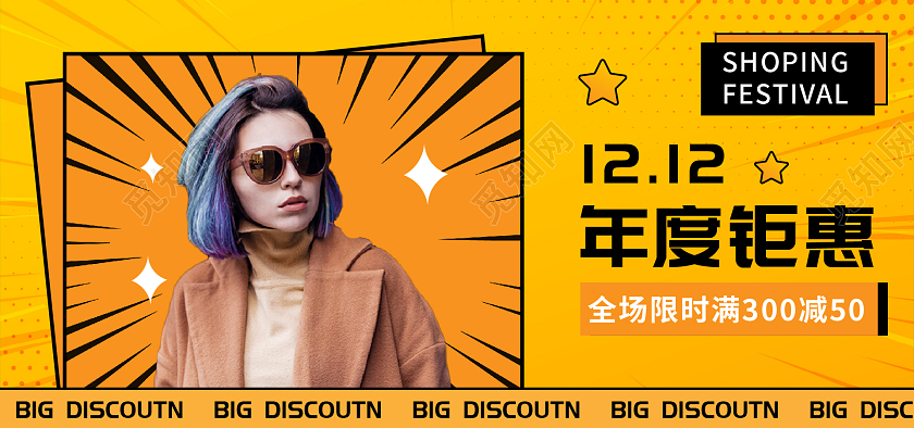 橙色背景简约风格双十二服装海报banner淘宝双十二服饰banner（插画）