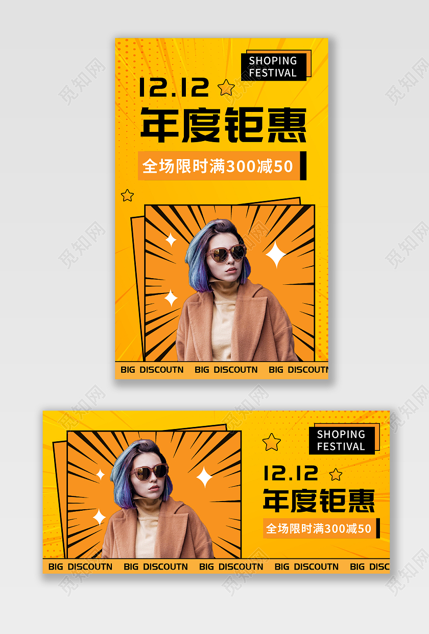 橙色背景简约风格双十二服装海报banner淘宝双十二服饰banner（插画）