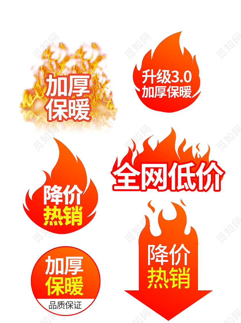 红色平面风格通用电商淘宝天猫京东加厚保暖火焰促销标签