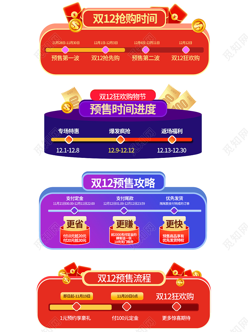 红蓝色平面风格双12双十二预售活动时间轴促销标签