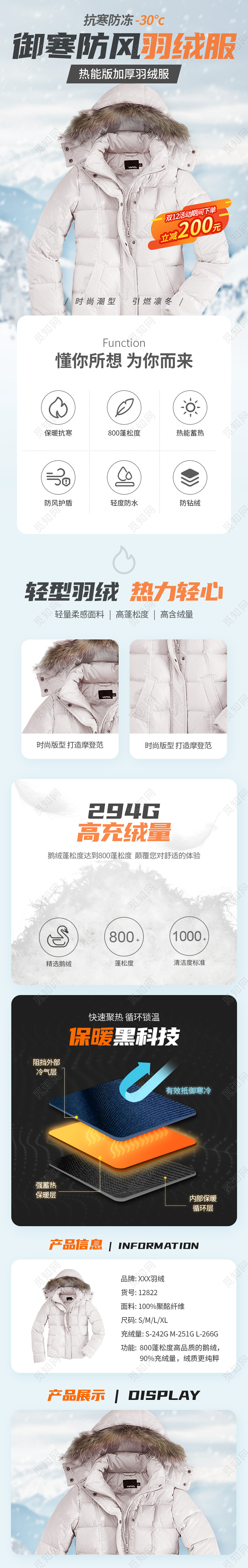 双十二促销秋冬冬装大衣棉服羽绒服详情淘宝双十二服饰详情页（简约）