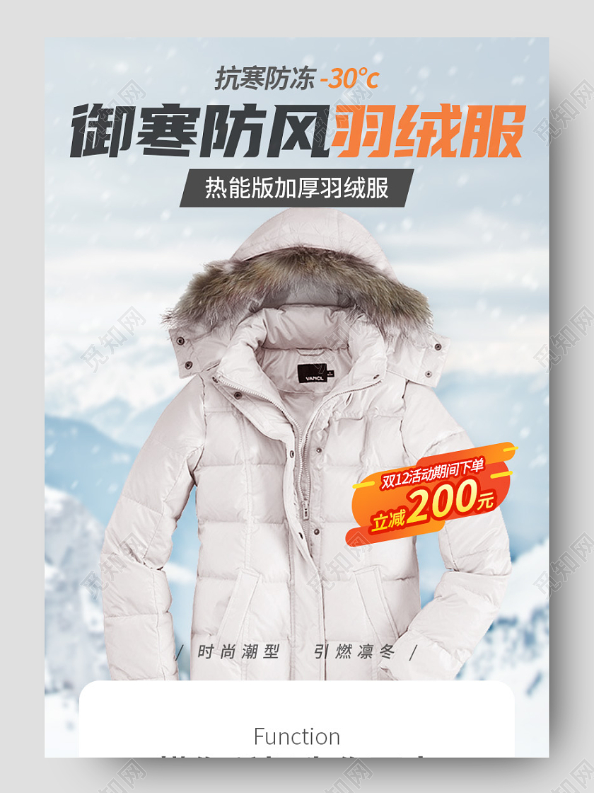 双十二促销秋冬冬装大衣棉服羽绒服详情淘宝双十二服饰详情页（简约）