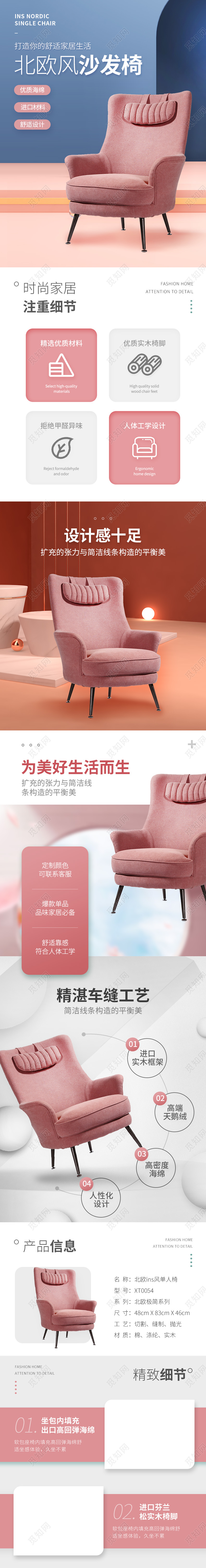 简约家居家具沙发椅子家装详情双十二家装家具详情页双十二家装家具详情页(质感)