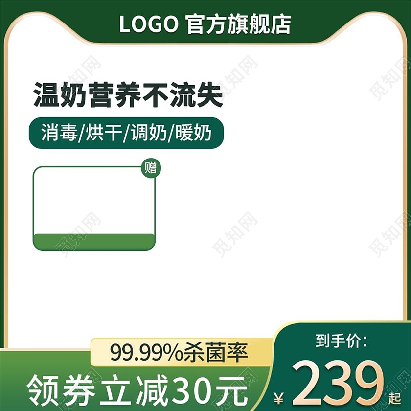 绿色简约电商淘宝天猫京东电器消毒器母婴主图直通车
