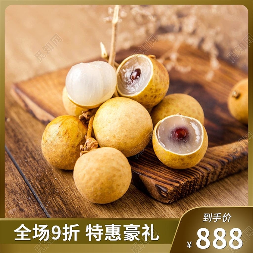 实拍电商淘宝天猫京东水果生鲜龙眼主图直通车