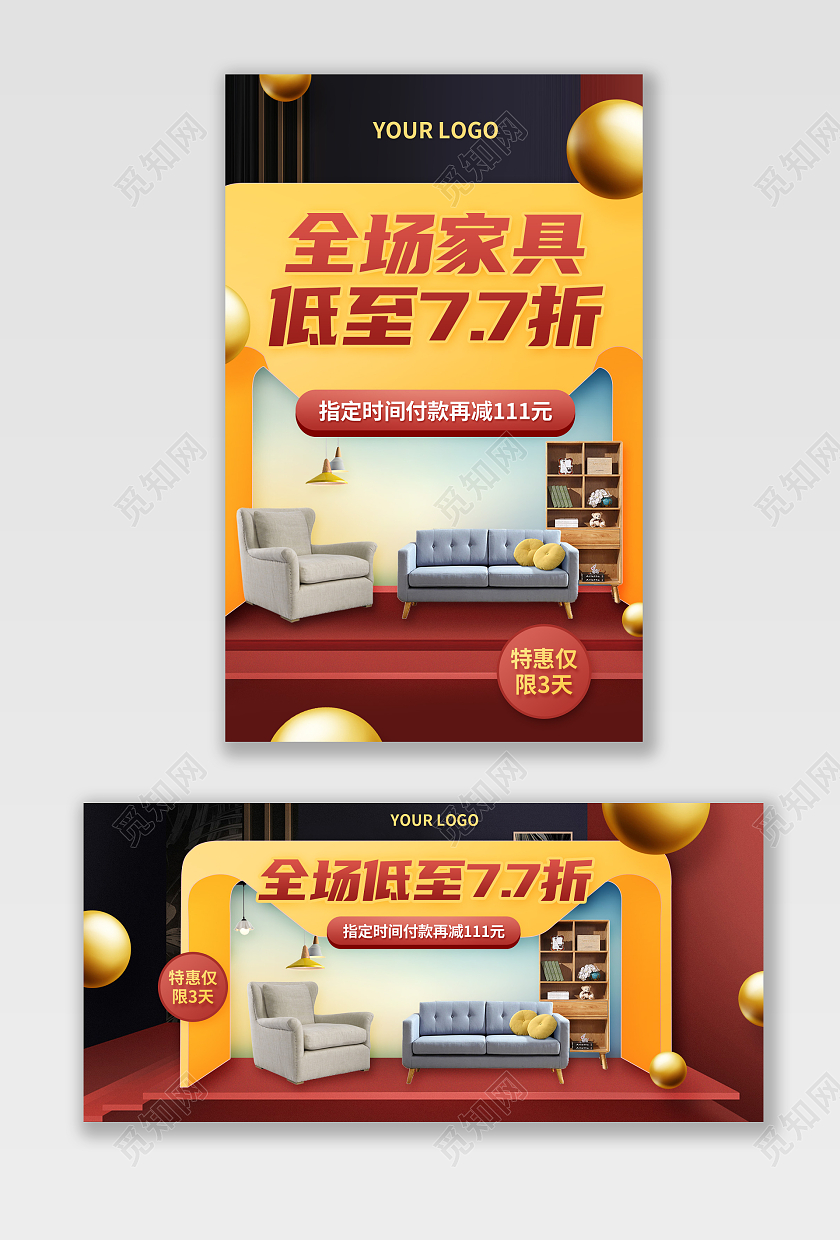 创意家居家具家装沙发椅子海报banner双十二家装家具banner(创意)