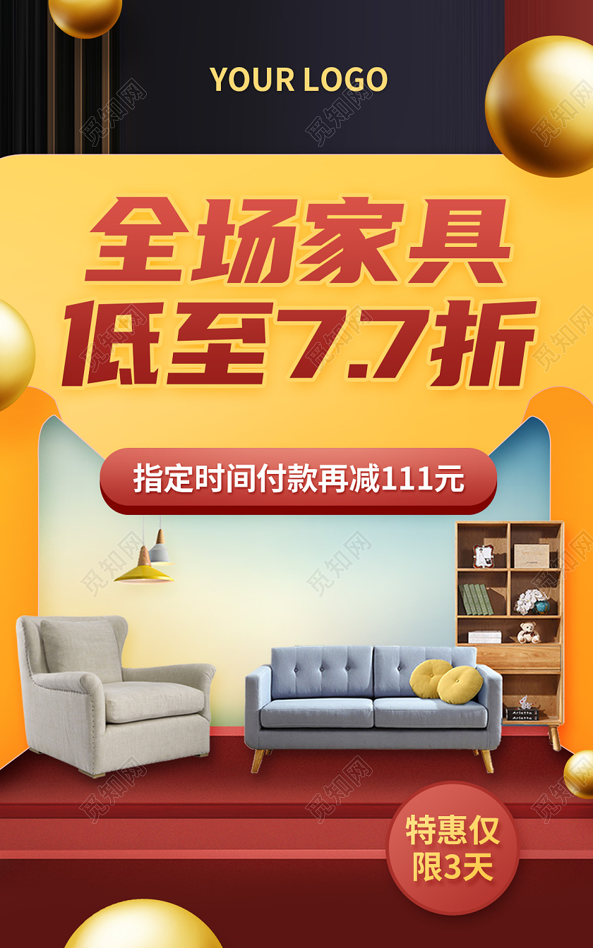 创意家居家具家装沙发椅子海报banner双十二家装家具banner(创意)