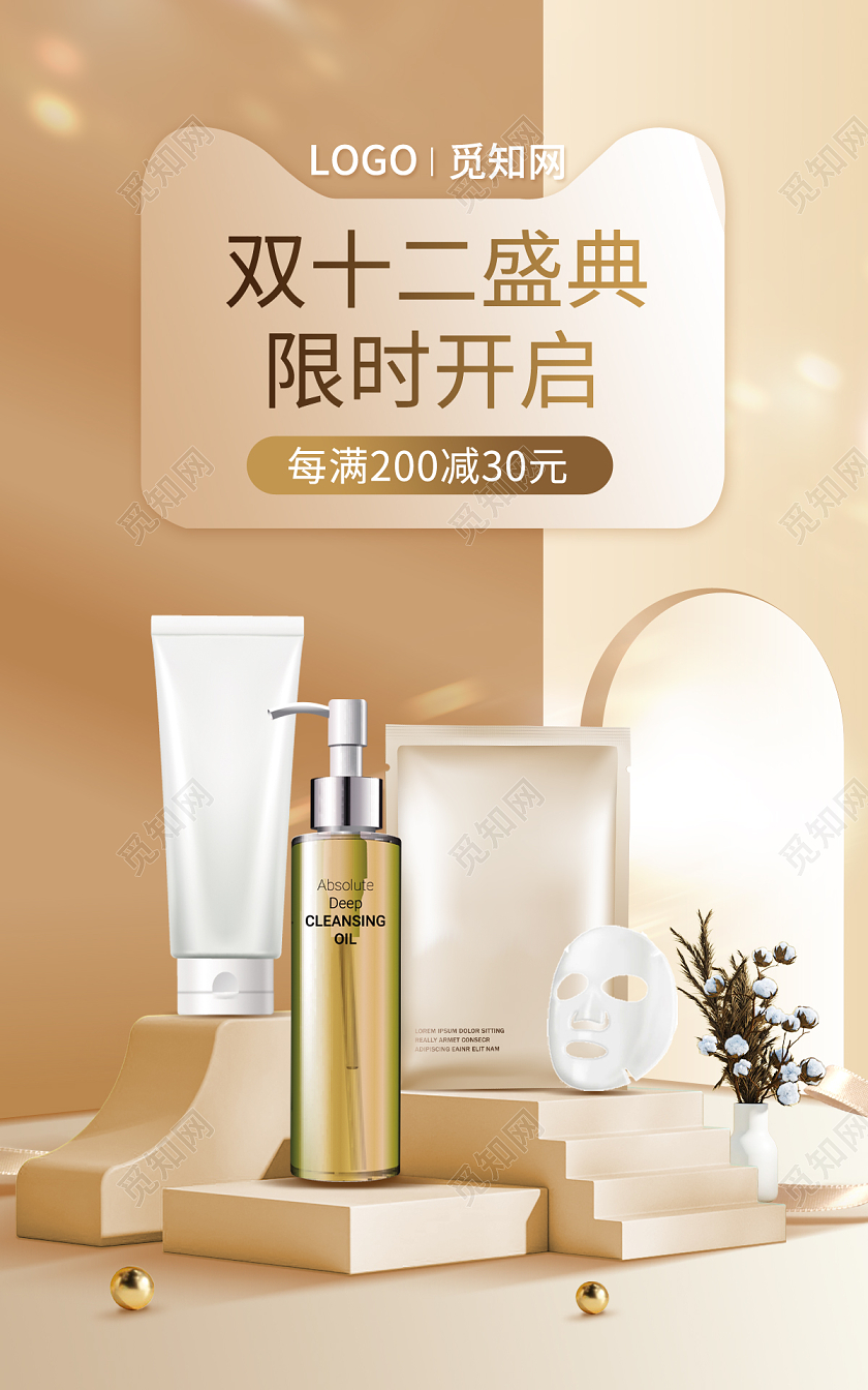 双十二双12化妆品金色护肤品banner海报psd冬季上新服饰鞋包banner（简约）