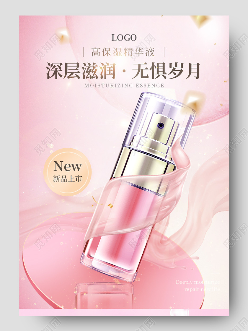 粉色创意化妆品美妆美容护肤精华详情双十二化妆品详情页（创意）