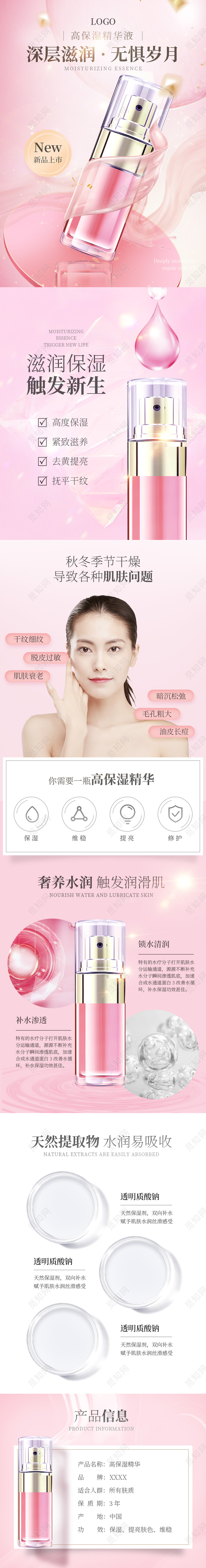 粉色创意化妆品美妆美容护肤精华详情双十二化妆品详情页（创意）