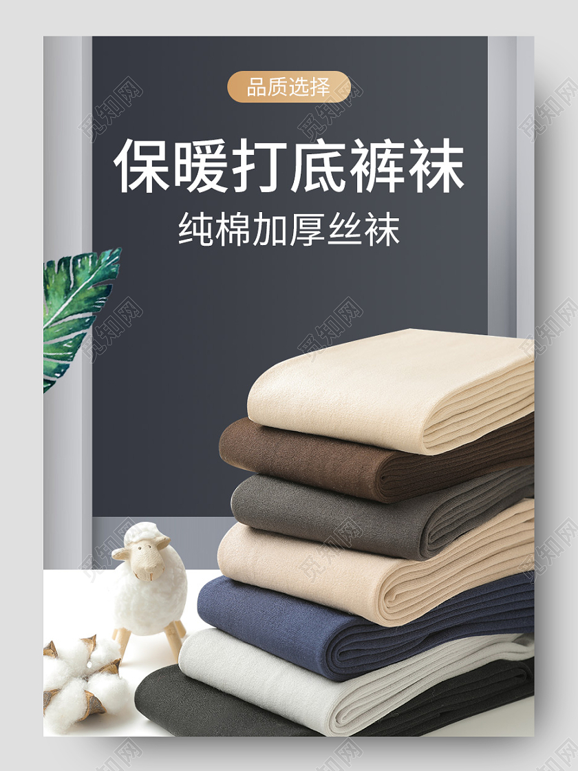 灰色简约淘宝双十二服饰详情页加厚丝袜淘宝双十二服饰详情页淘宝双十二服饰详情页（简约）
