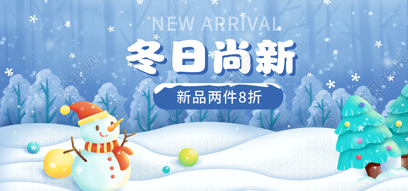 蓝色背景可爱卡通风格冬季上新服饰鞋包海报banner冬季上新服饰鞋包banner（插画）