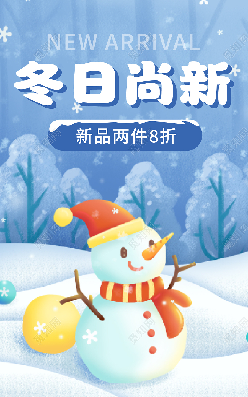 蓝色背景可爱卡通风格冬季上新服饰鞋包海报banner冬季上新服饰鞋包banner（插画）