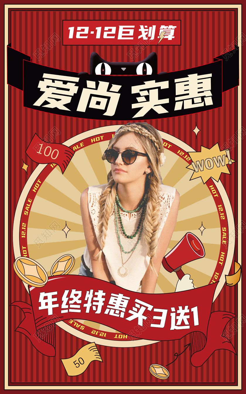 红色时尚双十二优惠宣传海报海报banner淘宝双十二服饰banner（插画）