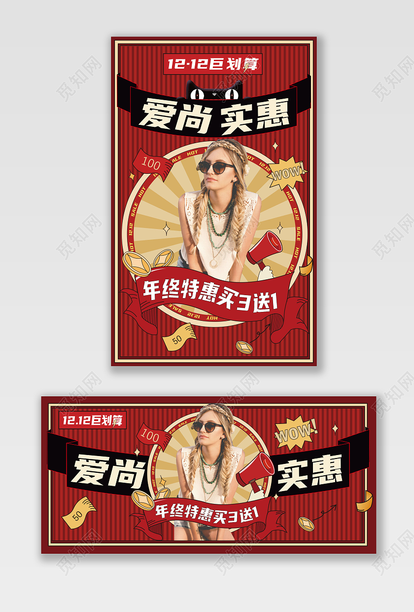 红色时尚双十二优惠宣传海报海报banner淘宝双十二服饰banner（插画）