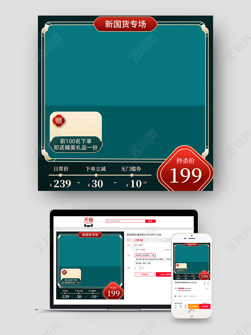 绿色国货主图图标直通车电商淘宝天猫京东