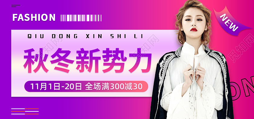 紫色渐变电商淘宝天猫京东秋冬新势力周海报banner