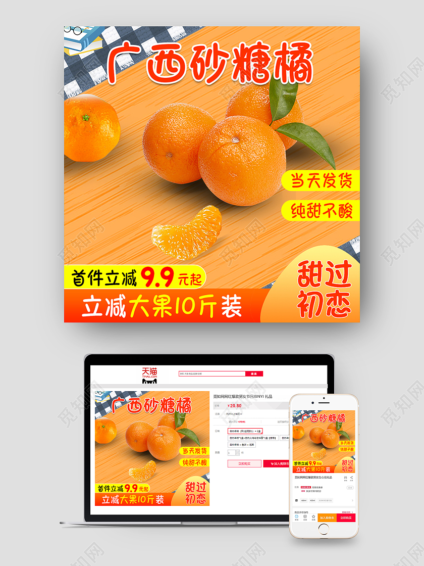 橙色实拍风格广西沙糖桔水果生鲜砂糖橘主图