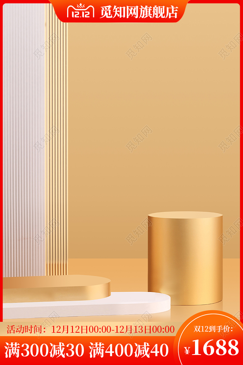 双12活动促销主图红色家装家具主图双十二家装家具主图(c4d)