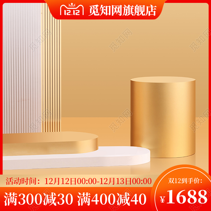 双12活动促销主图红色家装家具主图双十二家装家具主图(c4d)