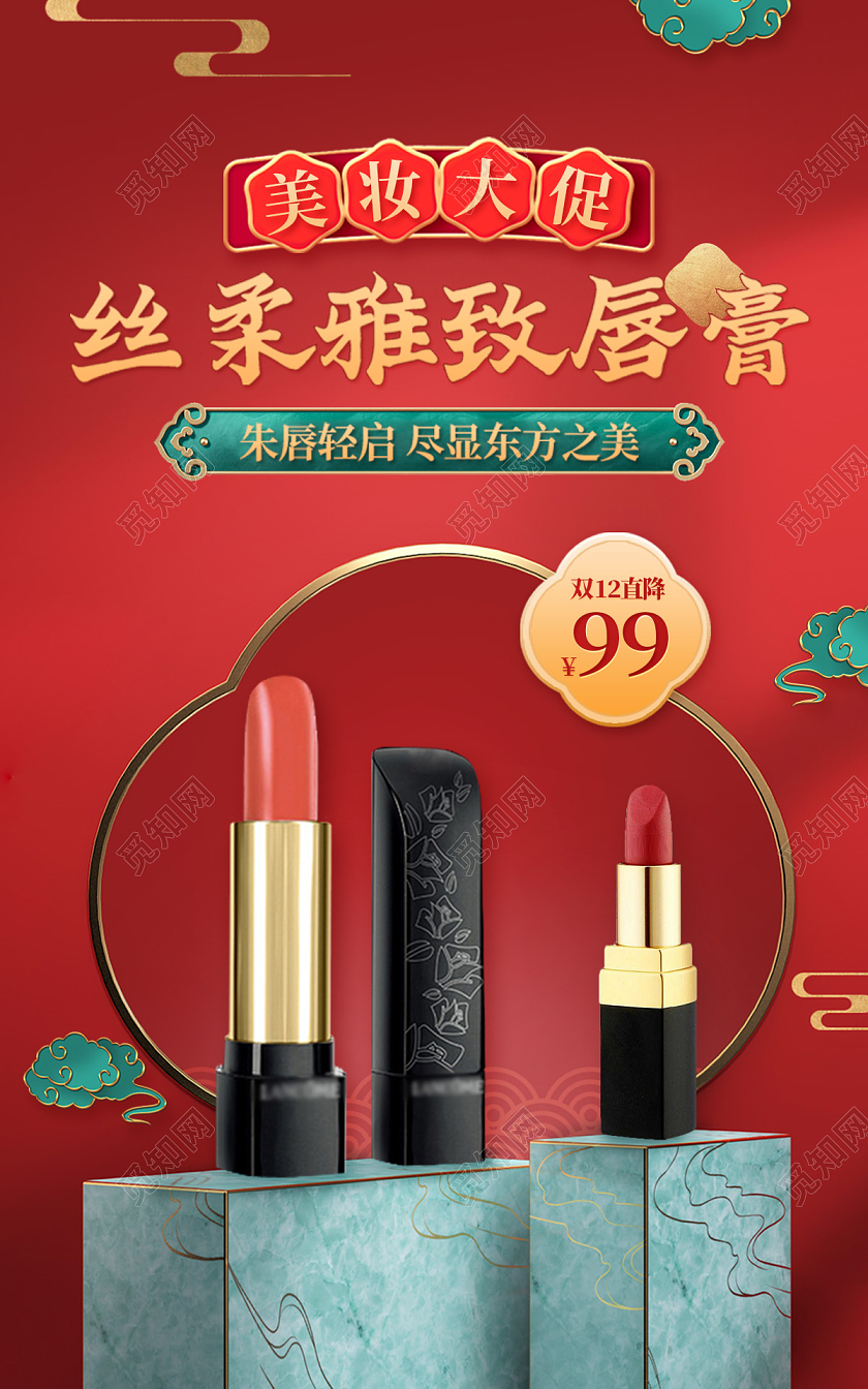 红色国潮电商淘宝天猫京东化妆品美妆口红淘宝双十二活动banner