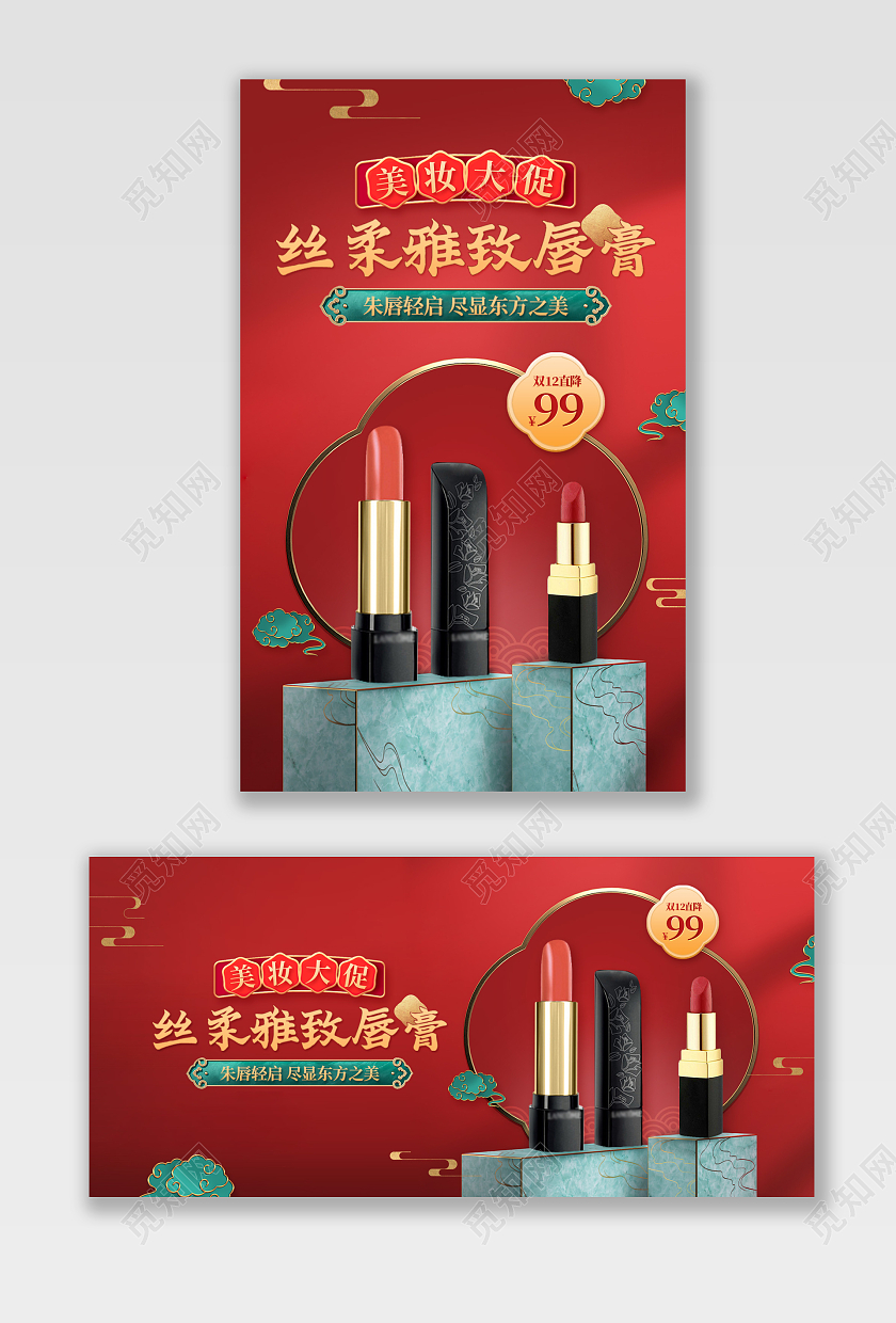 红色国潮电商淘宝天猫京东化妆品美妆口红淘宝双十二活动banner