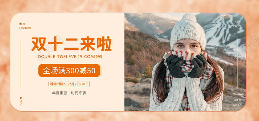 橙色背景简约风格淘宝双十二服装海报banner淘宝双十二服饰banner（创意）