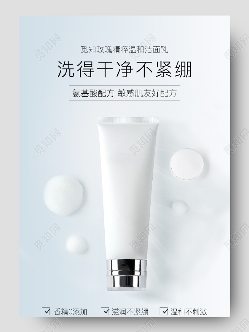 简约风玫瑰精粹温和洁面乳化妆品详情页双十二化妆品详情页（创意）