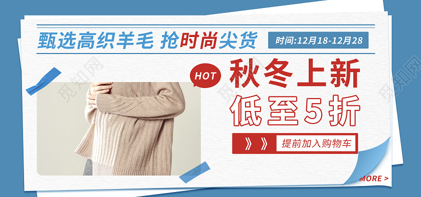 蓝色简约扁平风女装秋冬上新服装海报设计冬季上新服饰鞋包banner（创意）