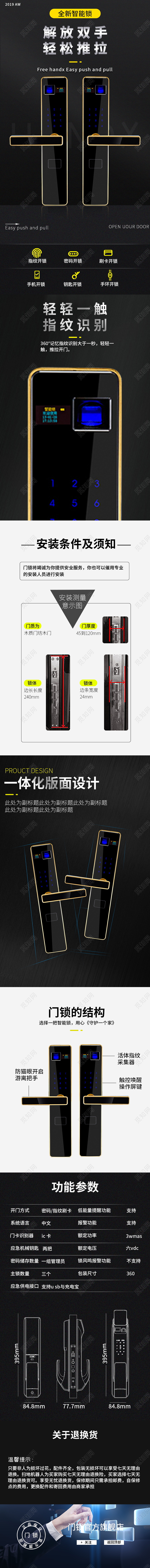 黑色炫酷指纹锁淘宝天猫电商详情页模板双十二家装家具详情页(质感)