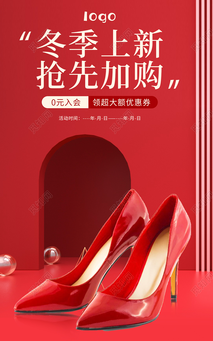 红色C4D冬季新品冬季上新服饰鞋包手机海报banner冬季上新服饰鞋包banner（C4D）