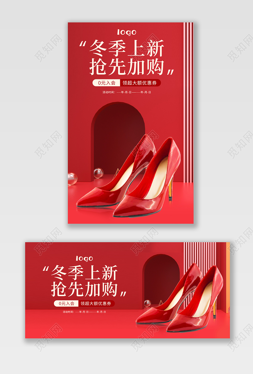 红色C4D冬季新品冬季上新服饰鞋包手机海报banner冬季上新服饰鞋包banner（C4D）
