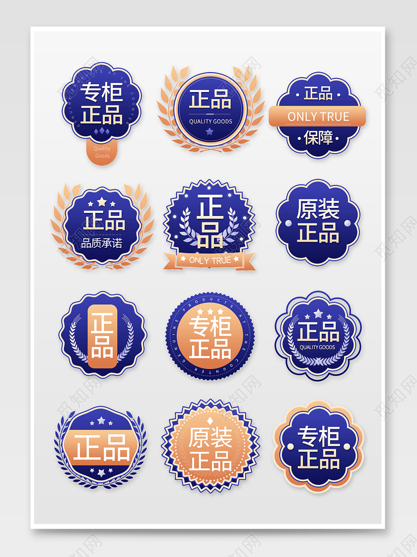 金蓝色简约风电商淘宝天猫京东原装正品促销标签