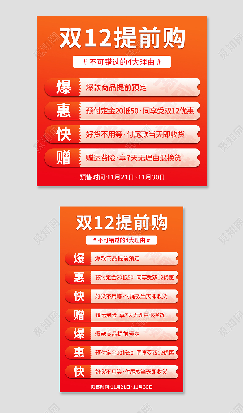 橙红色渐变简约双12提前购爆款预定双十二双12活动主图直通车