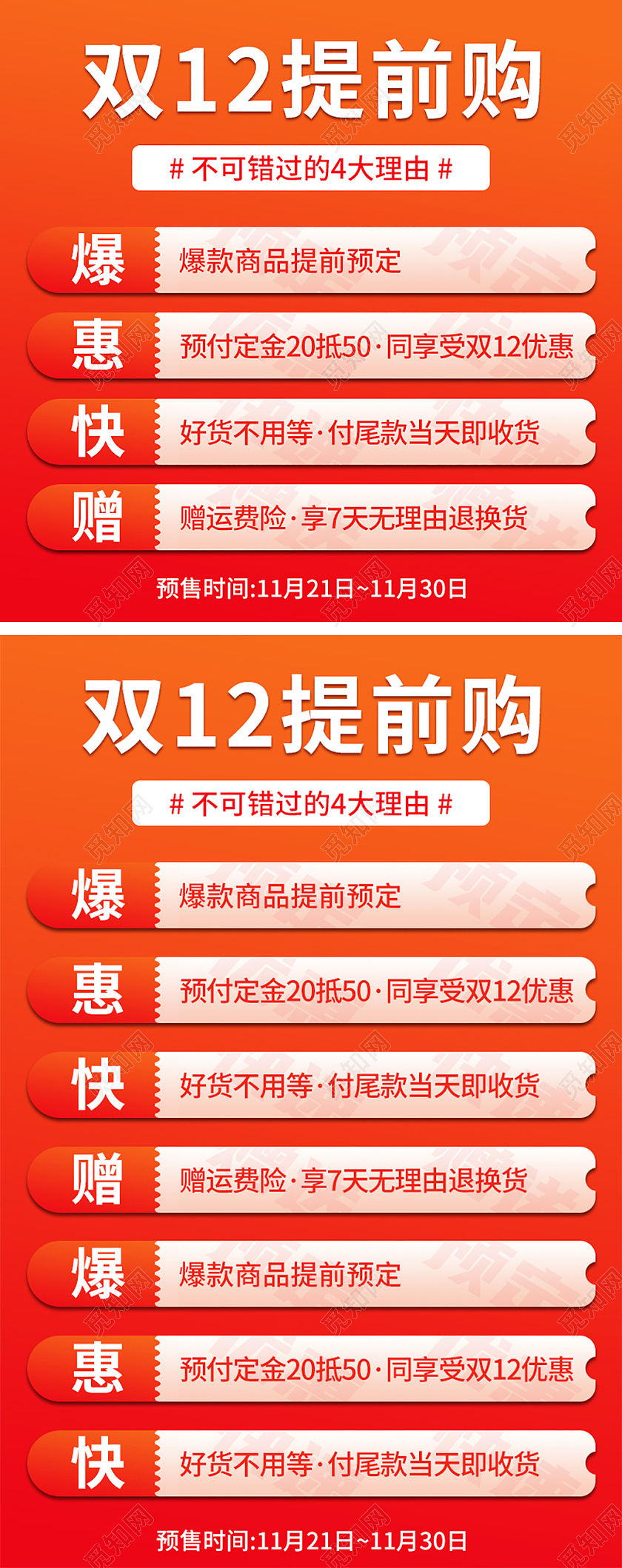 橙红色渐变简约双12提前购爆款预定双十二双12活动主图直通车