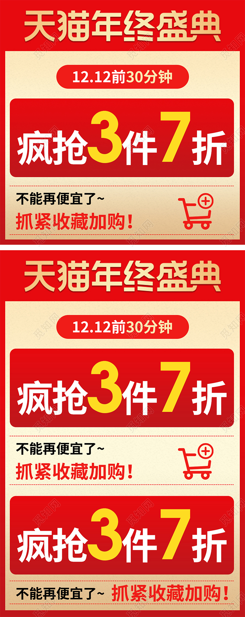 红色渐变简约双12天猫年终盛典加购双十二双12活动主图直通车