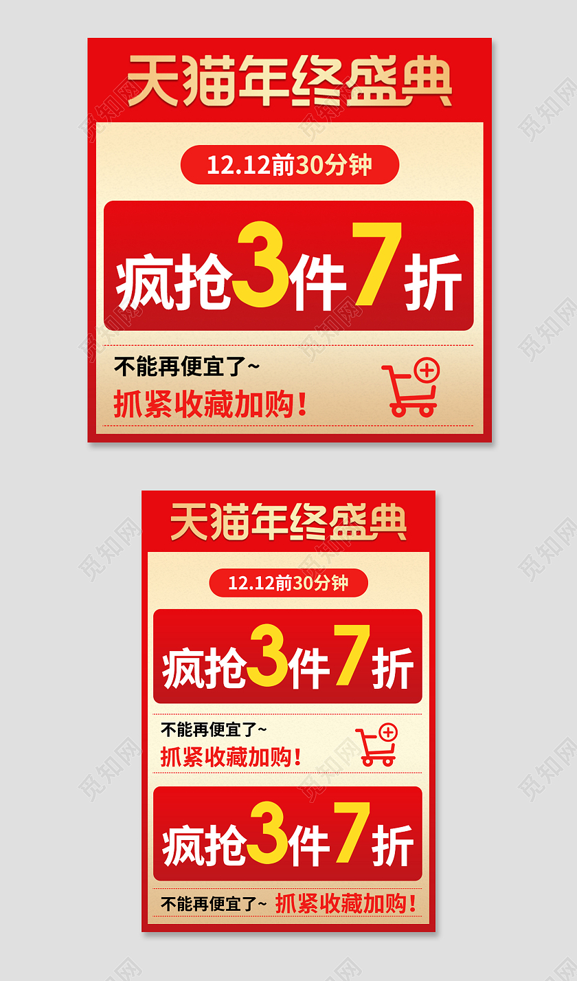 红色渐变简约双12天猫年终盛典加购双十二双12活动主图直通车