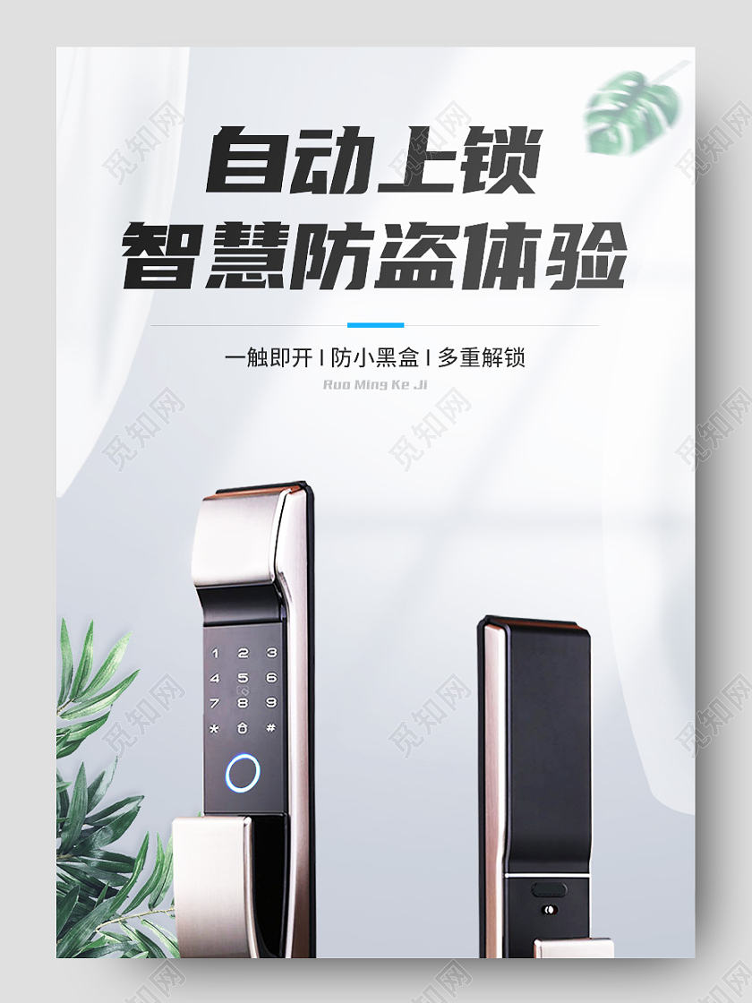 简约风电商家装家具智能锁详情页京东淘宝通用双十二家装家具详情双十二家装家具详情页(质感)