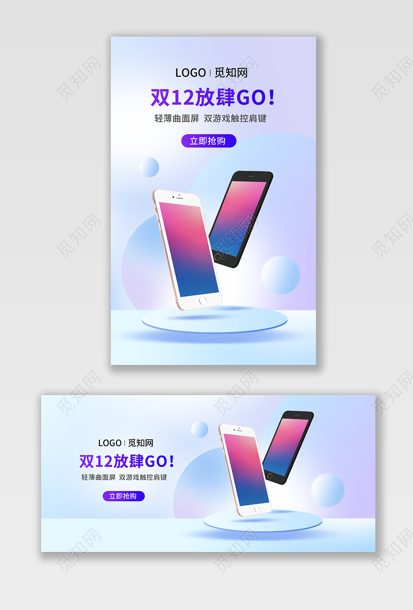 双十二双12数码手机家电banner海报psd双十二数码家电banner（简约）