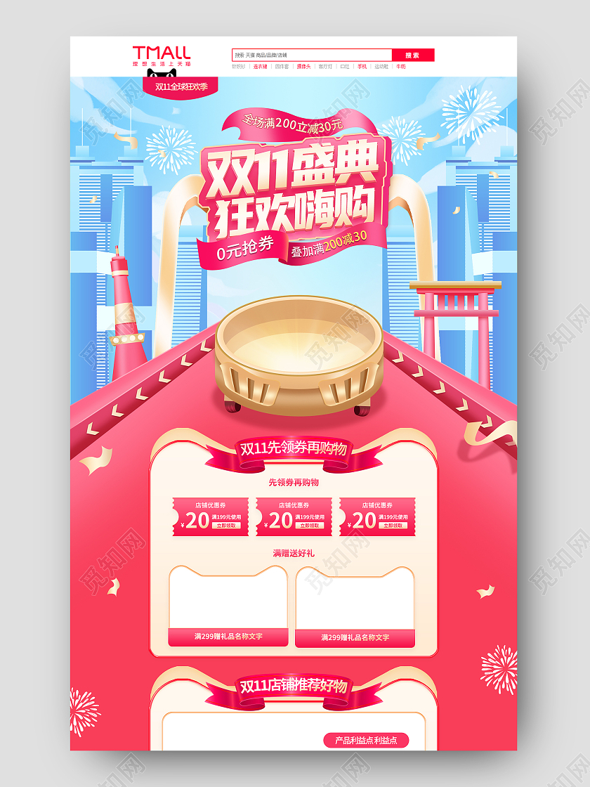 蓝色卡通立体狂欢盛典活动促销电商全球购物狂欢节首页