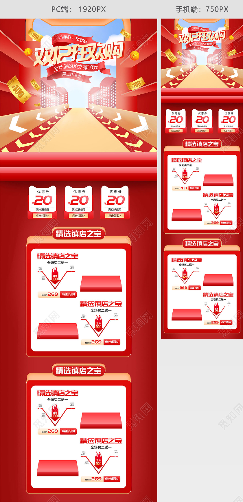 红色手绘简约立体双十二双12狂欢购活动促销电商首页