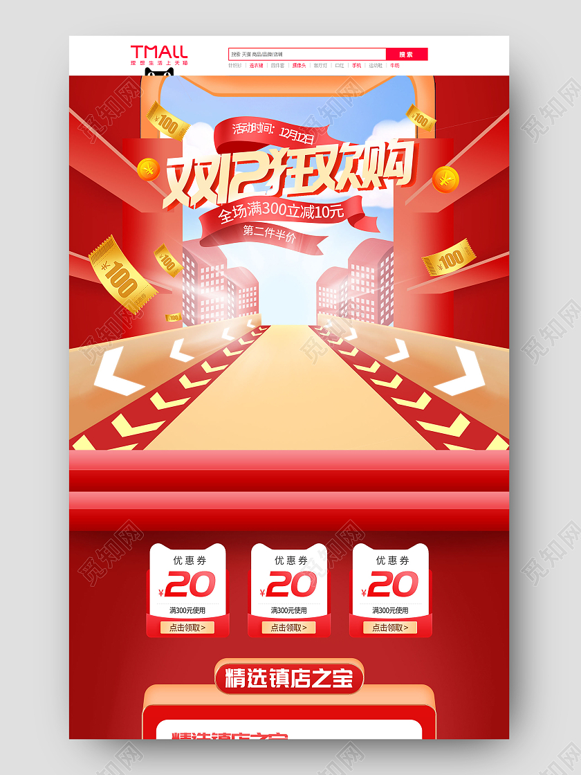 红色手绘简约立体双十二双12狂欢购活动促销电商首页