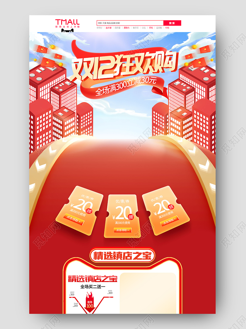 红色手绘简约立体双十二双12狂欢购活动促销电商首页